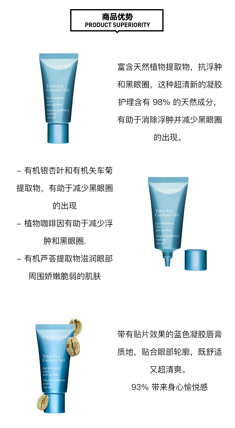 商品Clarins|Clarins娇韵诗清爽抗浮肿眼部凝霜眼霜20ml,价格¥261,第3张图片详细描述