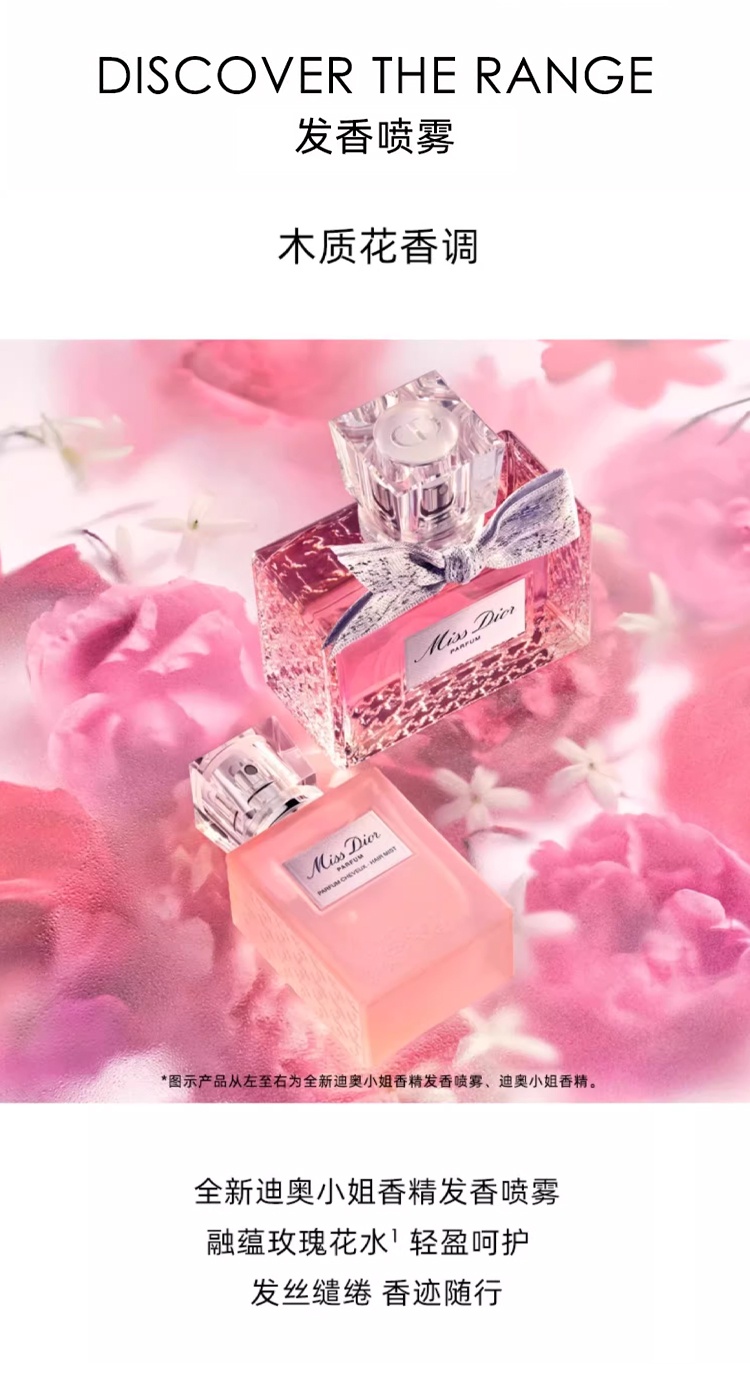 商品Dior|Dior迪奥 迪奥小姐花漾甜心香发喷雾30ml,价格¥379,第7张图片详细描述
