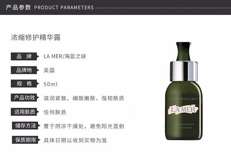 商品La Mer|LA MER 海蓝之谜 浓缩修护精华露 单瓶装 50ml,价格¥2619,第2张图片详细描述