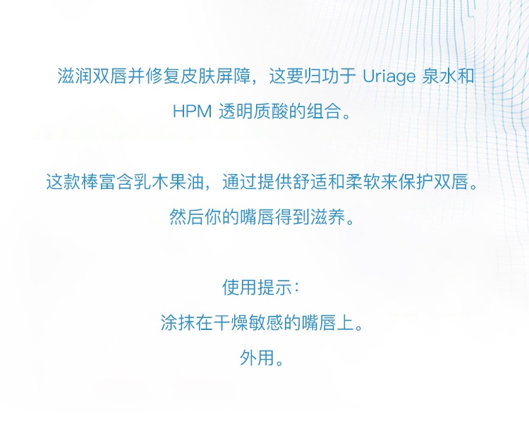 商品Uriage|Uriage依泉修护滋润唇膏4g,价格¥90,第3张图片详细描述