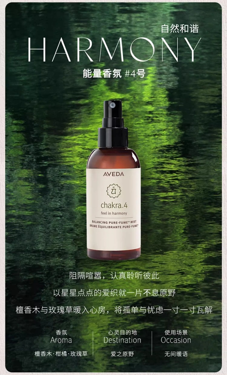 商品Aveda|Aveda艾梵达平衡香氛喷雾纯净精油100ml,价格¥263,第7张图片详细描述