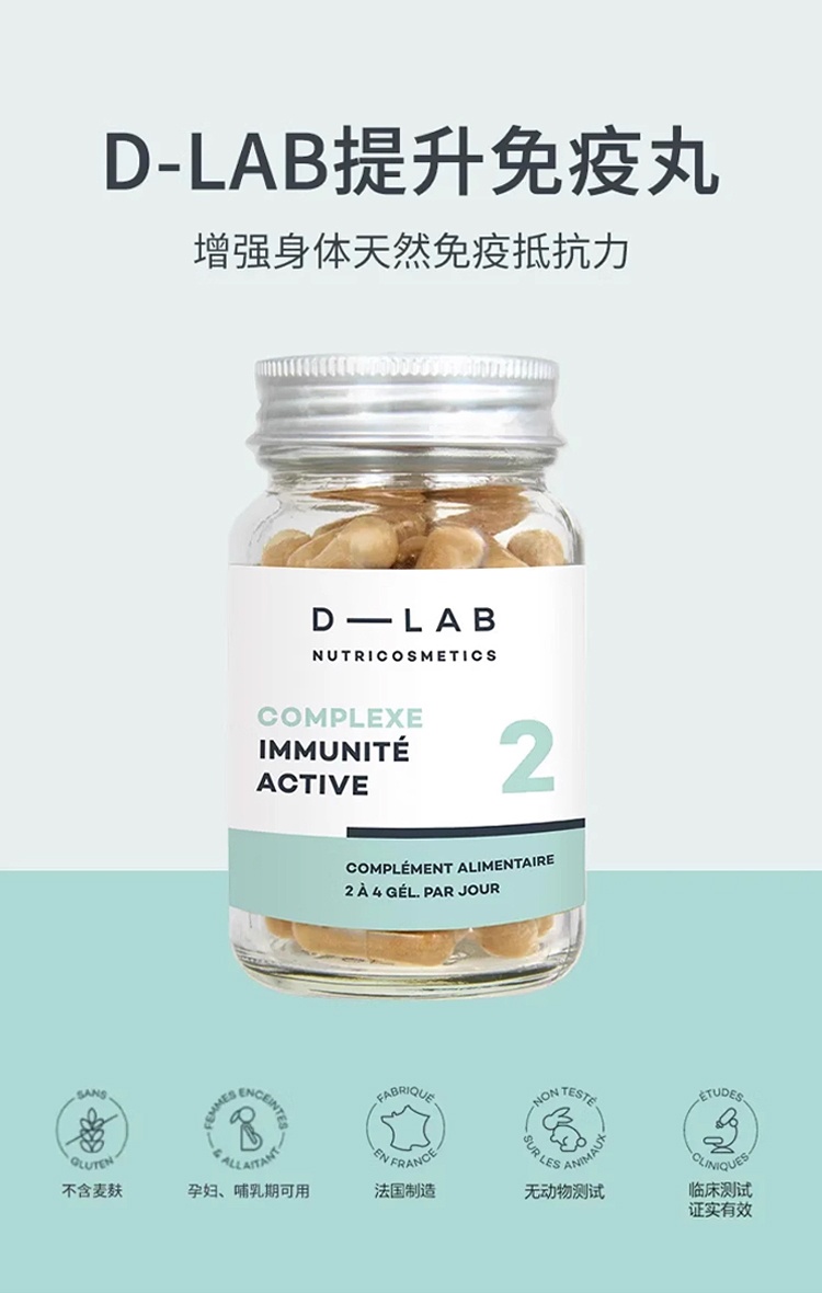 商品D-Lab|D-Lab提高免疫胶囊 56颗 增加免疫力激发活力,价格¥266,第2张图片详细描述