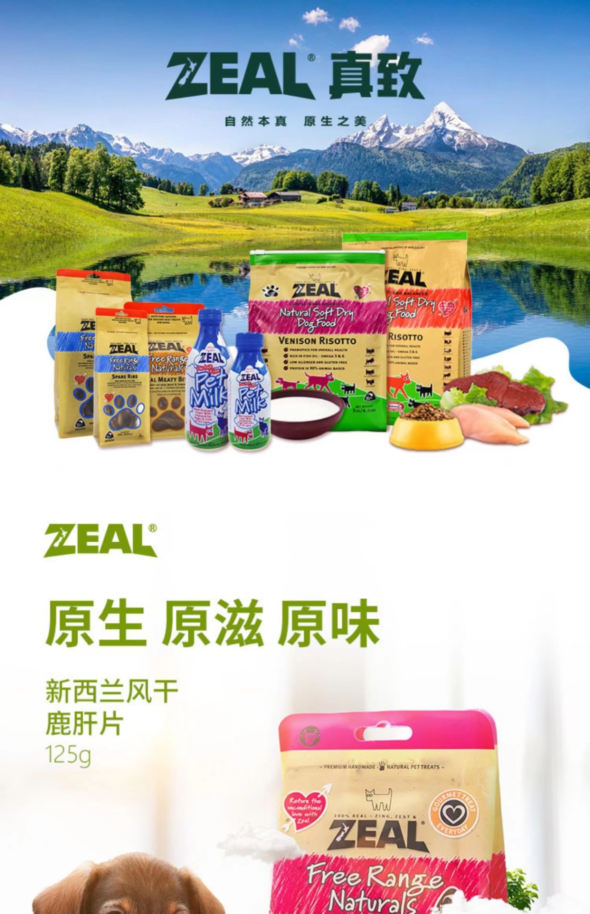 商品[国内直发] Zeal|新西兰全进口风干鹿肝片（犬用）125g,价格¥106,第13张图片详细描述