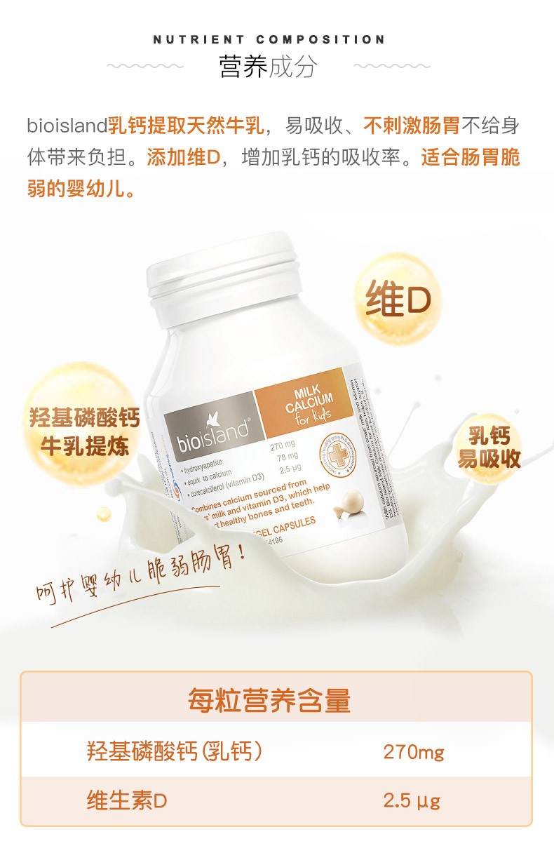 商品[国内直发] Bioisland|BioIsland佰澳朗德婴幼儿儿童辅食液体乳钙90粒,价格¥137,第4张图片详细描述