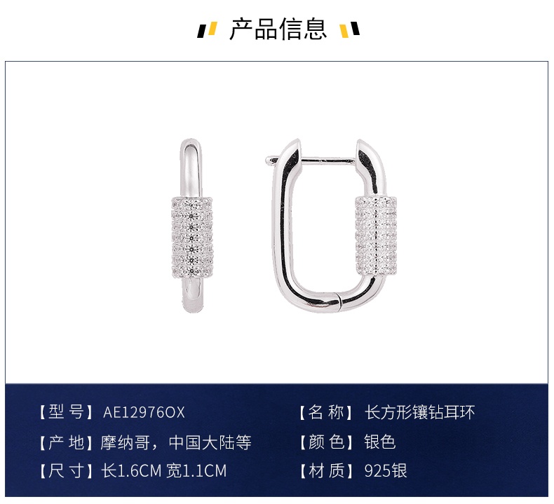 商品apm Monaco|新款银色长方形镶钻耳环耳饰百搭简约（香港仓发货）,价格¥518,第1张图片详细描述