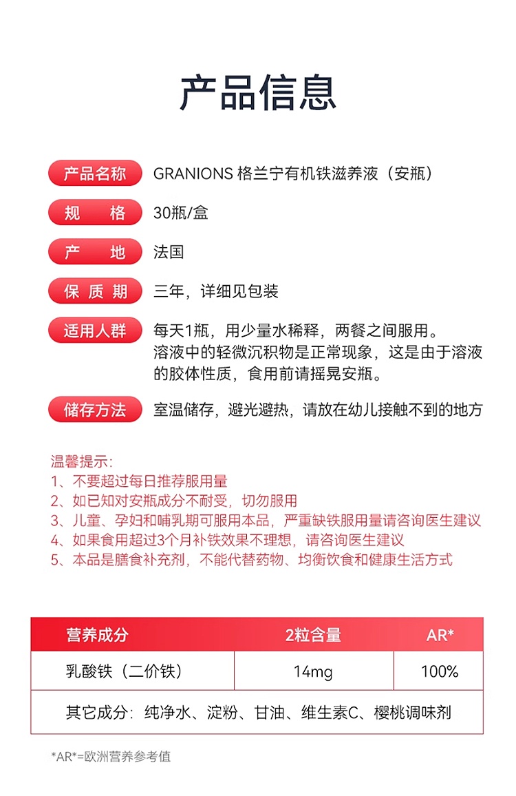 商品Granions|格兰宁元气宝补铁营养液 30支 孕期补气血姨妈期抗疲劳,价格¥190,第20张图片详细描述