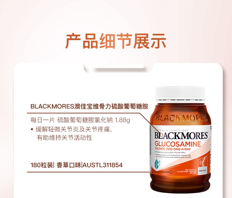 商品[国内直发] Blackmores|LACKMORES澳佳宝维骨力硫酸氨基葡萄糖180片氨糖关节灵骨维力,价格¥196,第8张图片详细描述