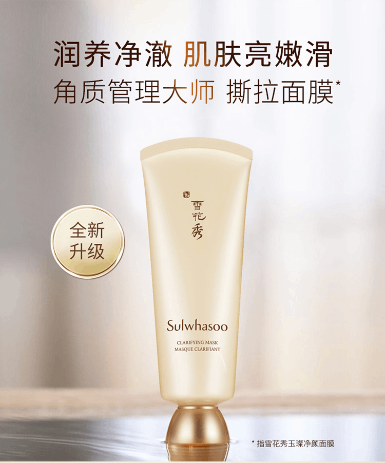 商品Sulwhasoo|Sulwhasoo雪花秀 撕拉面膜 150ml 玉璨净颜面膜 清洁毛孔润养,价格¥103,第1张图片详细描述