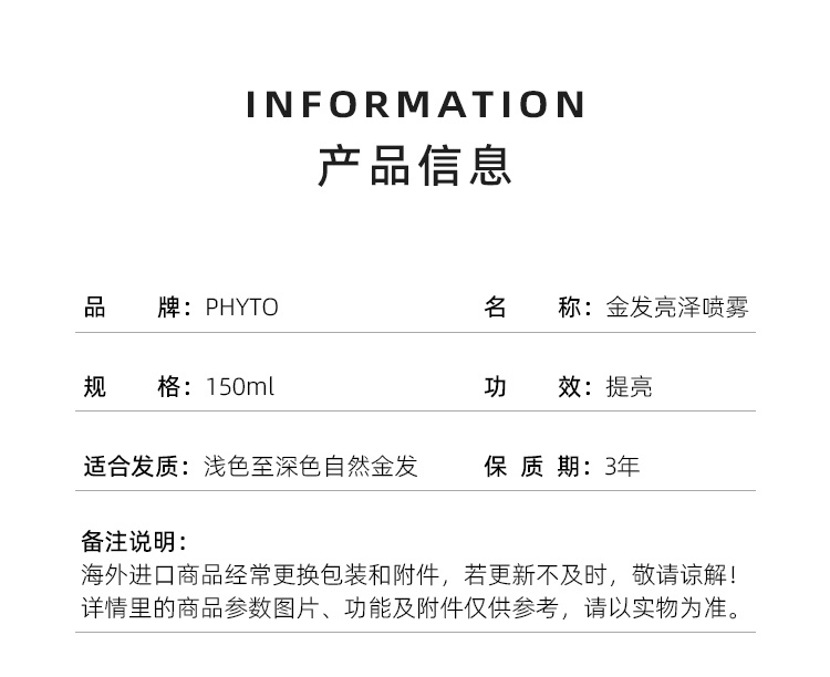 商品Phyto|发朵金发亮泽喷雾150ml 自然提亮头发,价格¥189,第8张图片详细描述