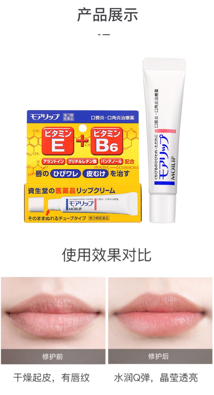 商品Shiseido|SHISEIDO/资生堂MOILIP修护润唇膏8g,价格¥56,第5张图片详细描述