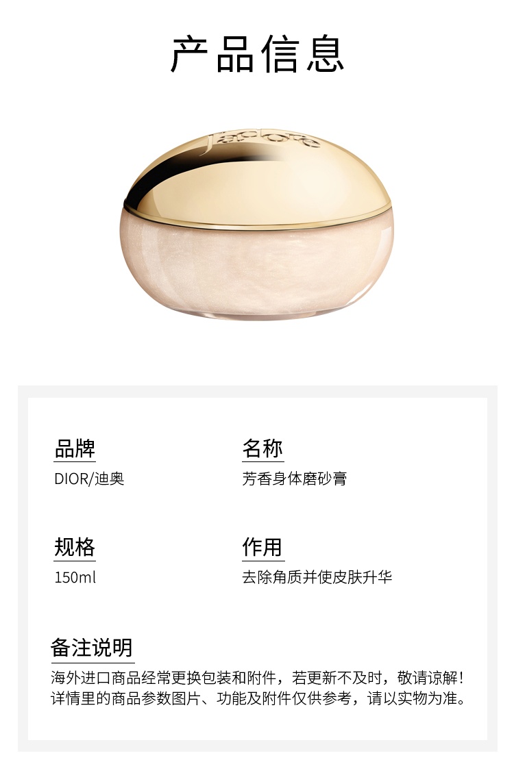商品Dior|迪奥真我芳香身体磨砂膏150ml 去除角质柔滑肌肤,价格¥551,第4张图片详细描述