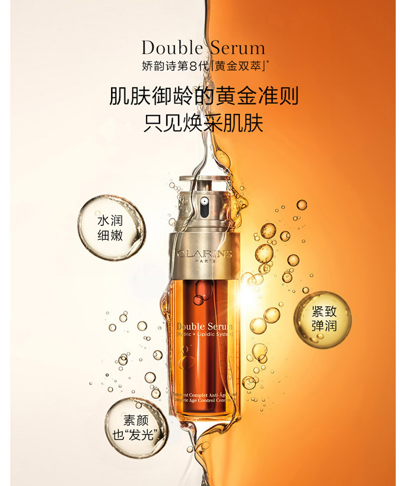 商品Clarins|CLARINS 娇韵诗 黄金双瓶双萃赋活精华露50ml new CRS9678｜包邮【香港直发】,价格¥879,第6张图片详细描述