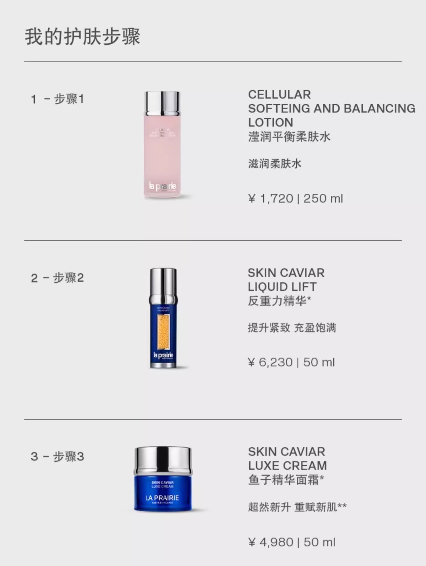 商品La Prairie|莱珀妮滋润爽肤水250ml保湿润泽【香港直邮】,价格¥582,第9张图片详细描述