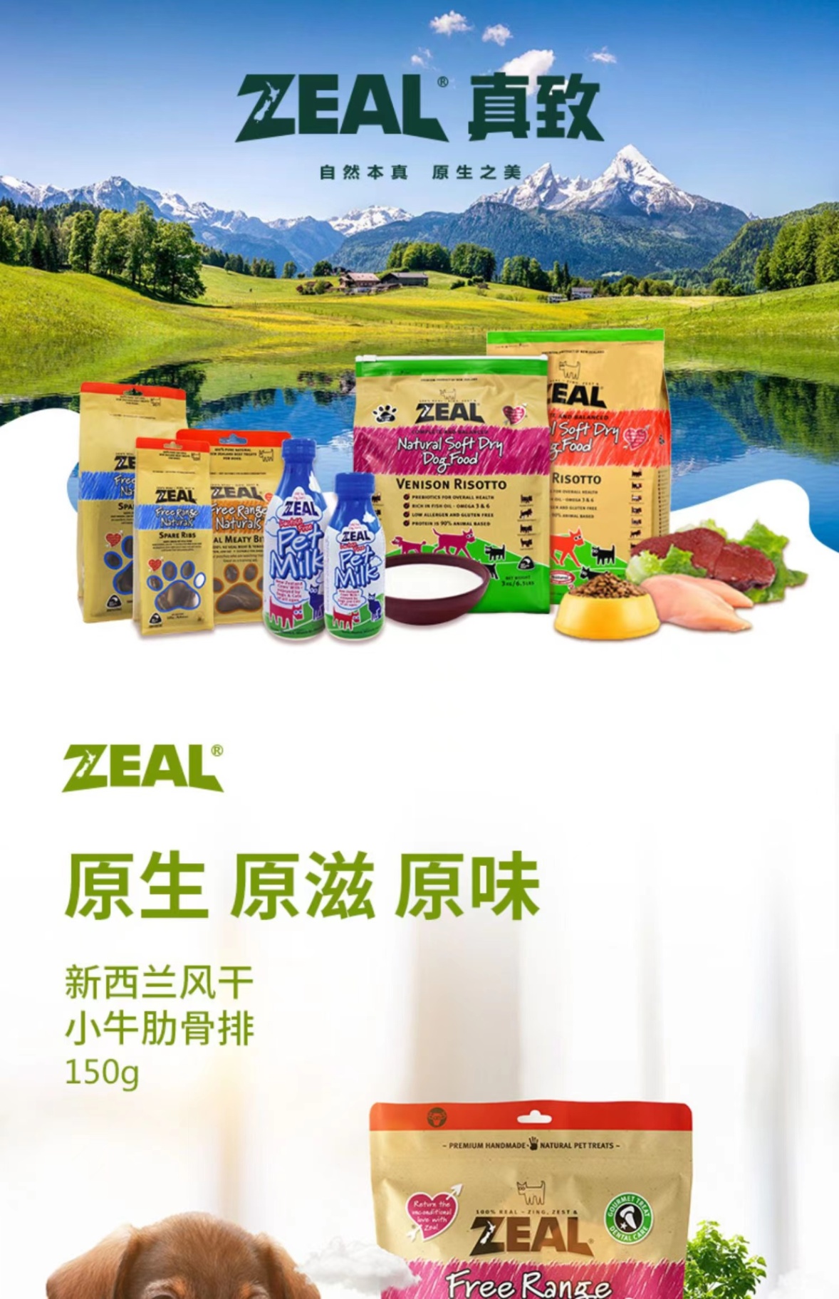 商品[国内直发] Zeal|新西兰全进口风干小牛肋骨排（犬用）150g,价格¥91,第23张图片详细描述