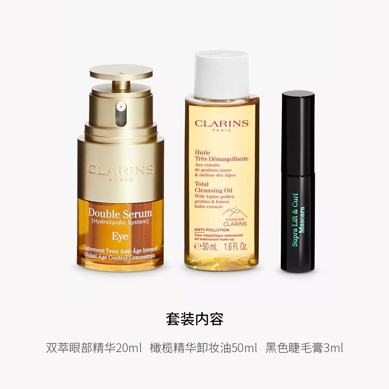 商品Clarins|娇韵诗2022限量护肤3件套 双萃眼部精华20ml+橄榄精华卸妆油50ml+黑色睫毛膏3ml,价格¥496,第8张图片详细描述