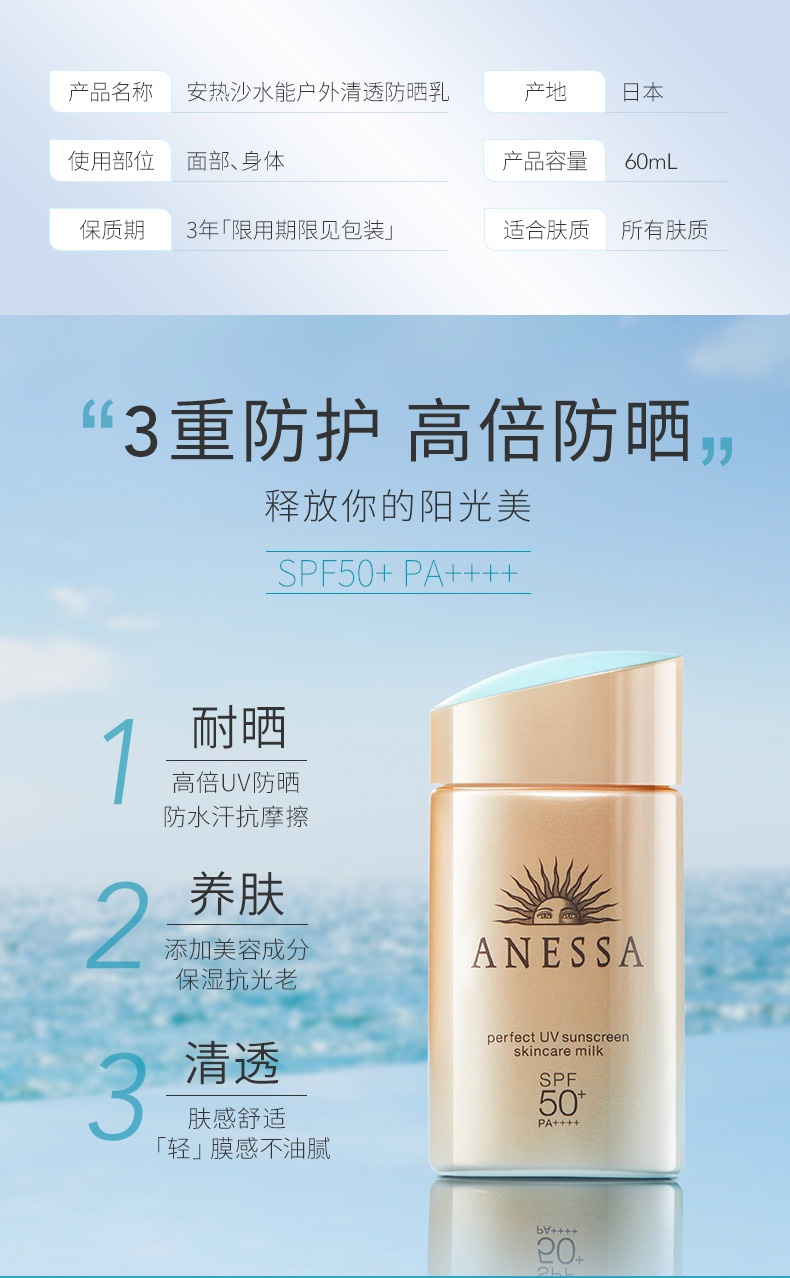 商品ANESSA|安耐晒 防晒 60ml SHISEIDO资生堂金瓶防晒乳防水防汗（香港直邮版本随机发）,价格¥318,第2张图片详细描述