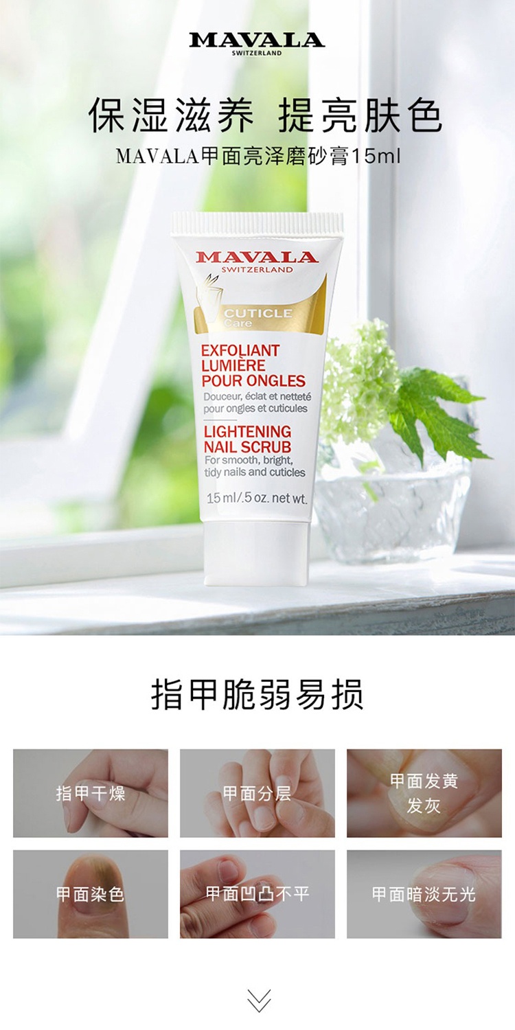 商品Mavala|Mavala甲面亮泽磨砂膏15ml 提亮滋润亮泽,价格¥148,第2张图片详细描述