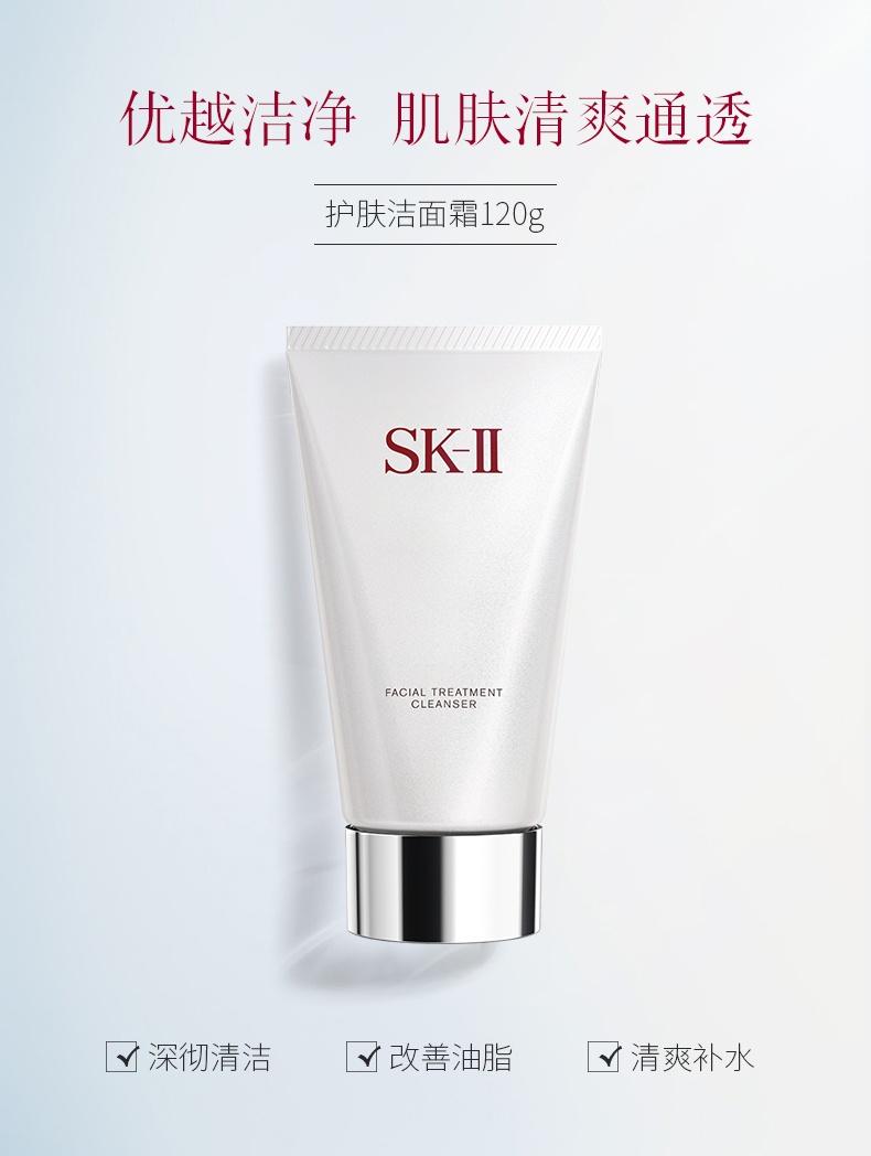 商品SK-II|SK-II 护肤洁面霜氨基酸洗面奶 120g,价格¥394,第1张图片详细描述