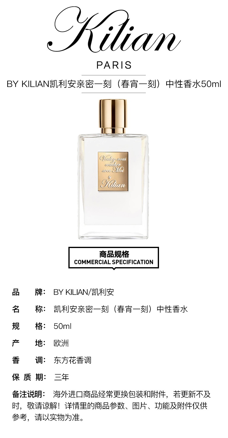 商品Kilian|By Kilian凯利安亲密一刻（春宵一刻）中性香水50ml,价格¥1320,第6张图片详细描述