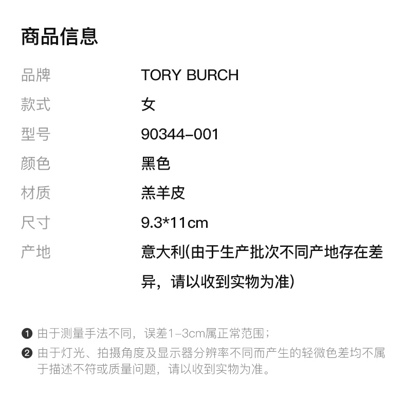 商品Tory Burch|TORY BURCH 黑色女士零钱包 90344-001,价格¥1472,第4张图片详细描述
