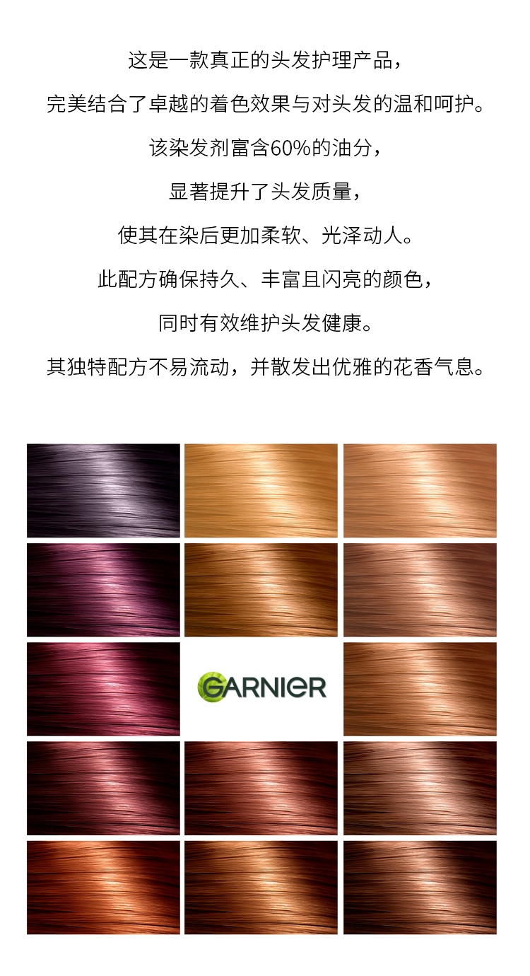 商品Garnier|Garnier卡尼尔植物精油无氨染发剂 120g 褪色漂发着色染色,价格¥174,第3张图片详细描述