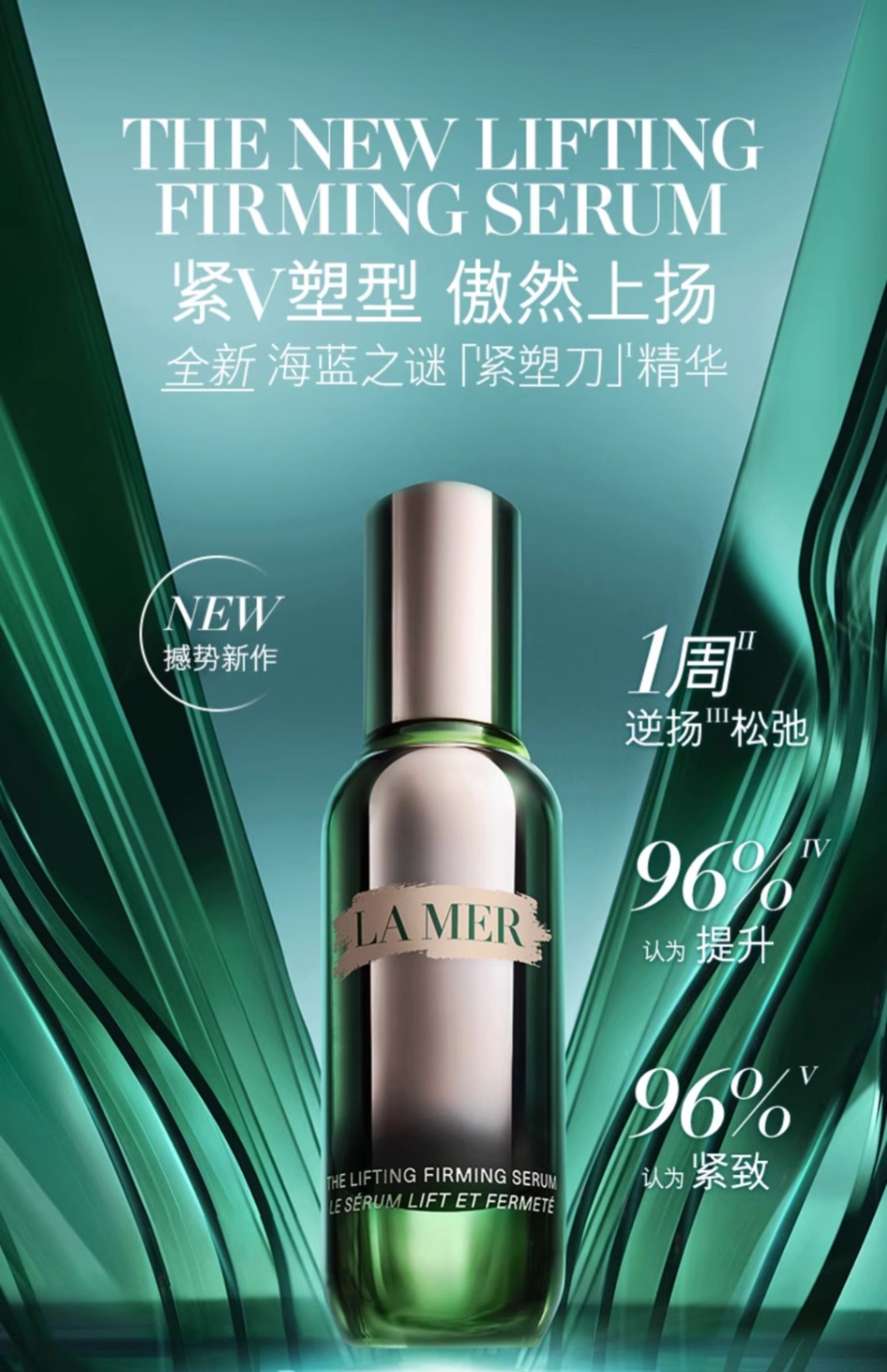 商品La Mer|LA MER 海蓝之谜 紧塑刀精华 30ml 提拉紧致修护抗老保湿舒缓,价格¥2332,第1张图片详细描述