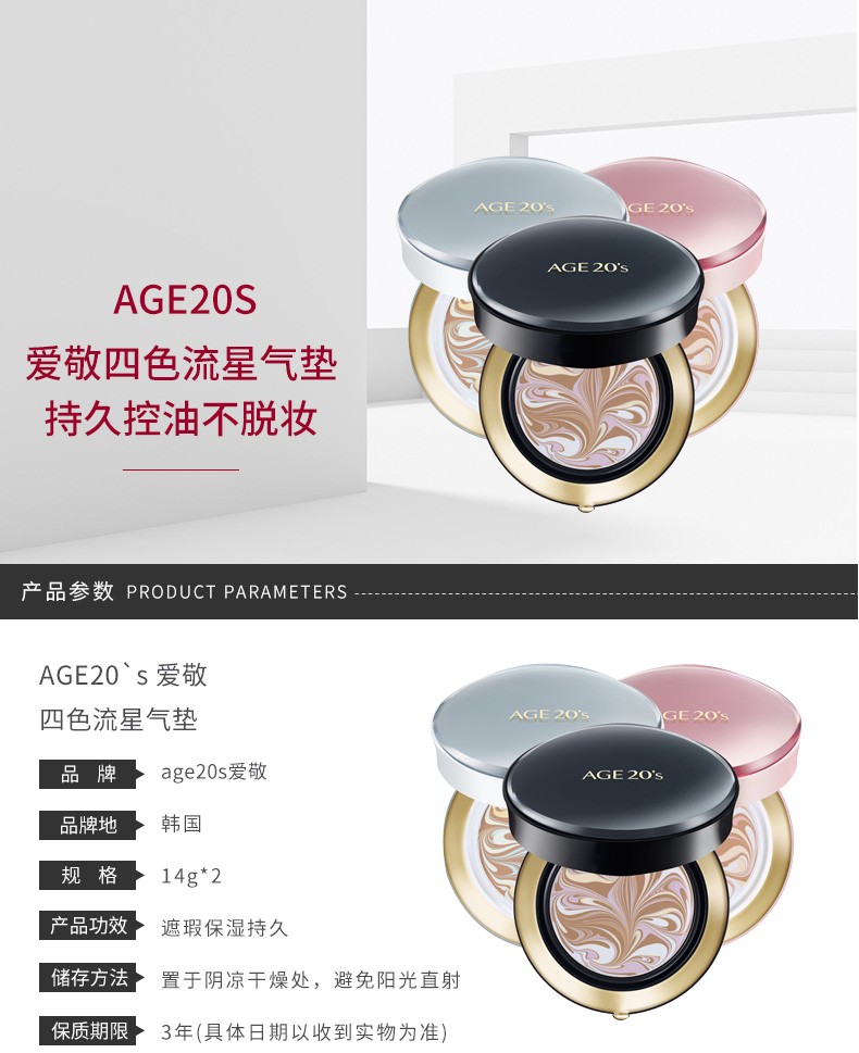 商品AEKYUNG|AEKYUNG/爱敬 四色流星气垫 哑光（白盒）｜包邮【香港直发】,价格¥176,第2张图片详细描述