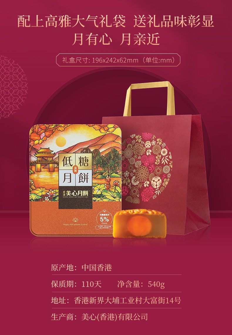 商品MEIXIN|[港版]美心低糖蛋黄/低糖松籽仁白莲蓉月饼广港式中秋节送礼盒,价格¥355,第5张图片详细描述