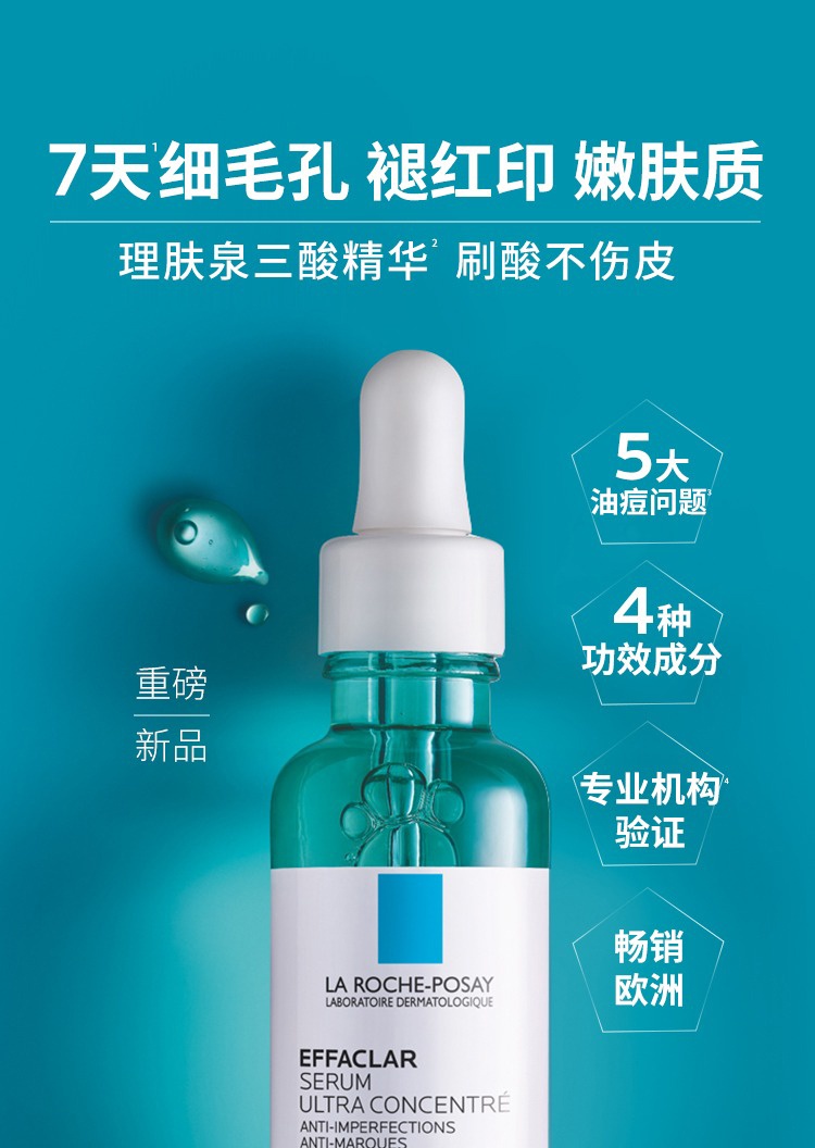 商品La Roche Posay|理肤泉 三酸精华+B5修复霜组合套装 精华30ml+修复霜100ml 进阶褪痘痕,价格¥406,第5张图片详细描述