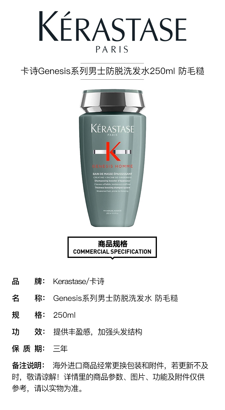 商品Kérastase|Kerastase卡诗Genesis系列男士防脱洗发水250ml 防毛糙,价格¥232,第2张图片详细描述