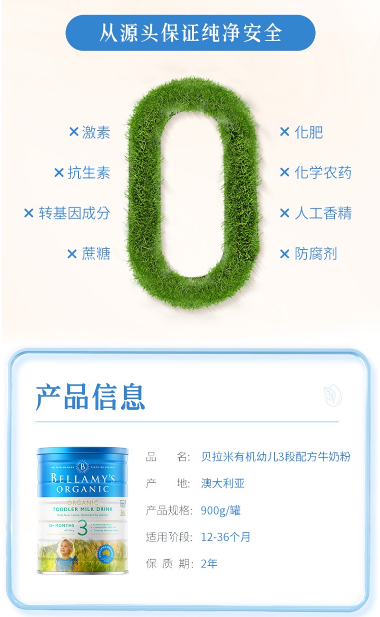 商品[国内直发] Bellamy's|Bellamy's/贝拉米有机婴幼儿配方奶粉3段900g/罐,价格¥146,第5张图片详细描述