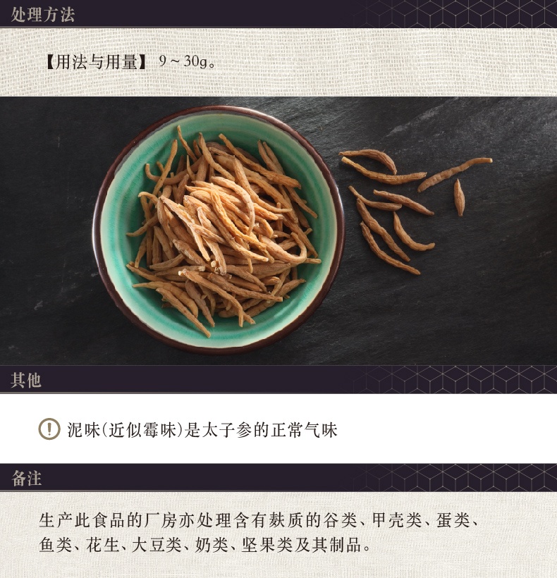 商品Loushang|中国香港楼上 太子参 孩儿参童参天然无硫151克 ,价格¥153,第4张图片详细描述