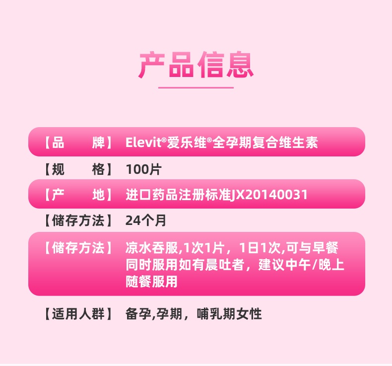 商品Bayer|elevit爱乐维复合维生素孕妇专用正品100片维生素b6叶酸片备孕期,价格¥572,第6张图片详细描述