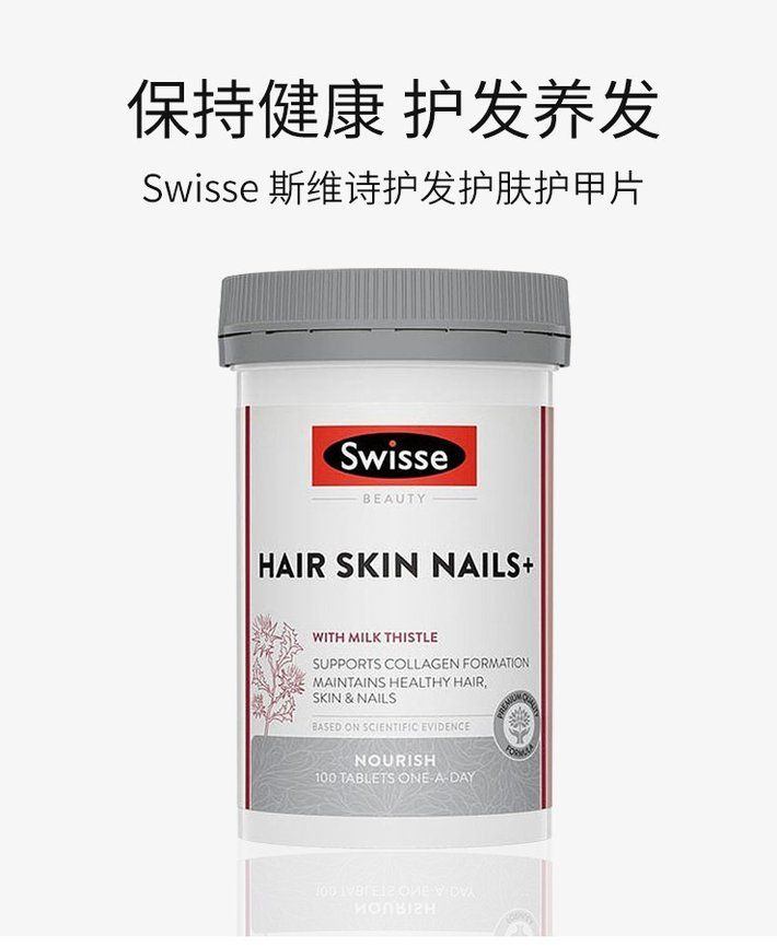 商品[国内直发] Swisse|Swisse 斯维诗护发护肤护甲胶原蛋白片胶原蛋白100片,价格¥126,第1张图片详细描述
