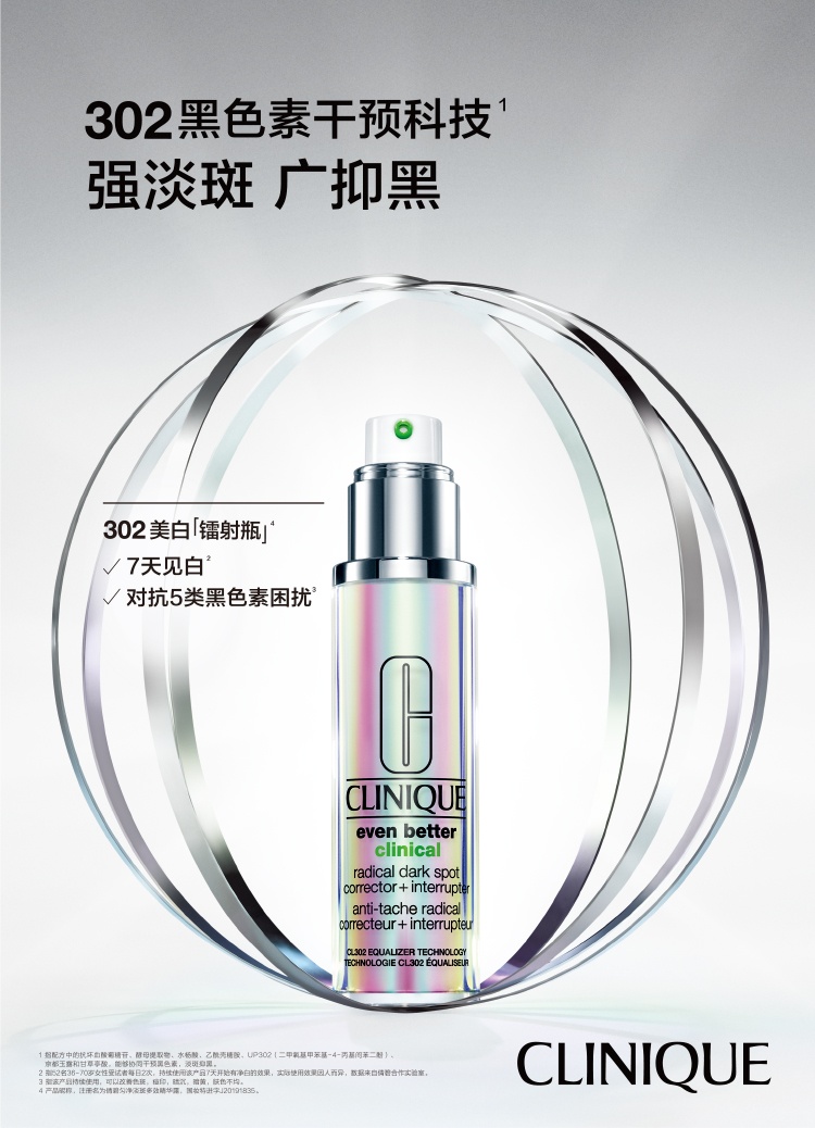 商品Clinique|倩碧 302美白镭射瓶匀净淡斑多效面部精华液 50/100ml 淡斑祛印 提亮肤色,价格¥248,第1张图片详细描述