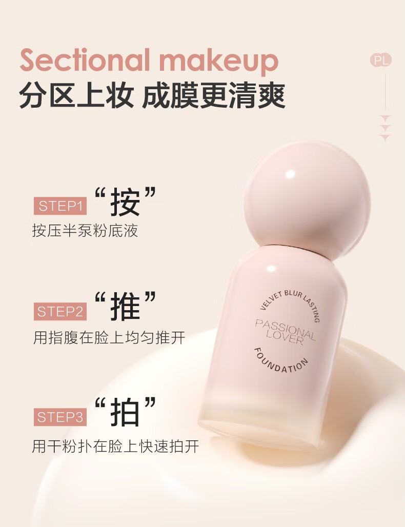 商品[国内直发] Passional Lover|恋火绒雾持妆粉底液30ml,价格¥111,第6张图片详细描述