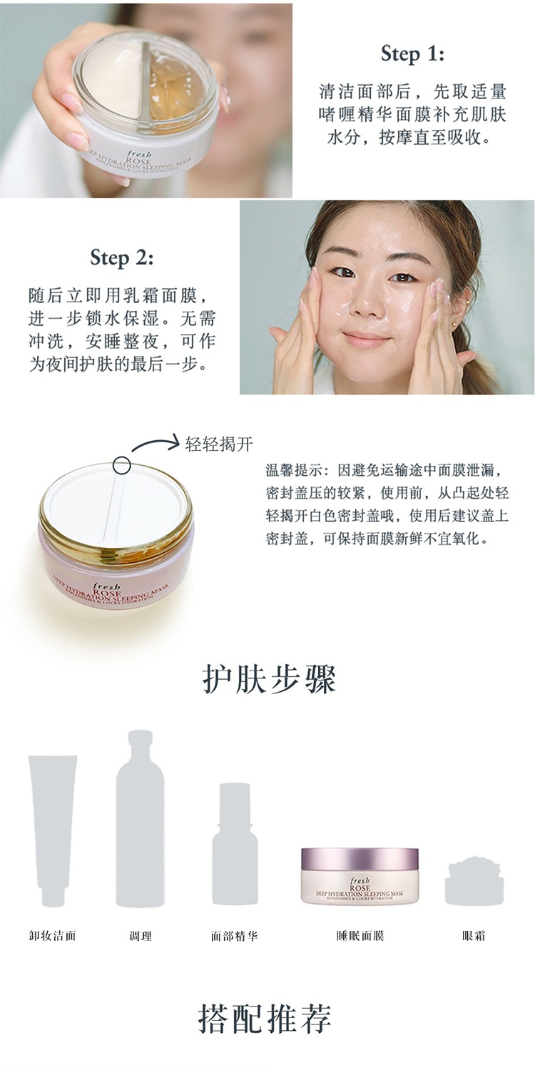 商品Fresh|Fresh馥蕾诗玫瑰润泽保湿双效睡眠面膜70ml 鸳鸯锅涂抹式,价��格¥425,第6张图片详细描述
