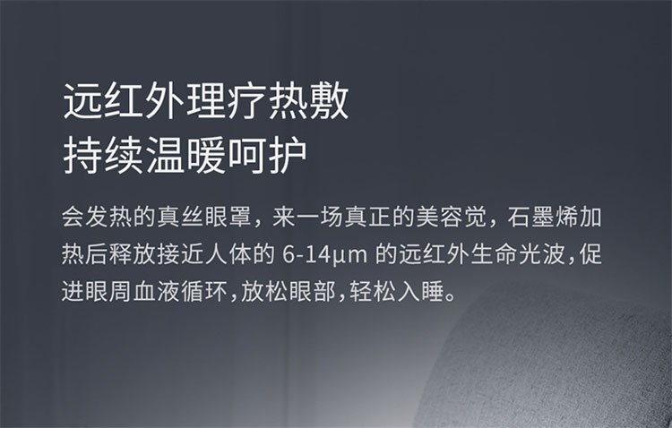商品[国内直发] PMA|PMA酷轻松石墨烯发热真丝眼罩快速发热随时呵护双眼睡眠遮光透气眼罩热敷男女,价格¥94,第12张图片详细描述