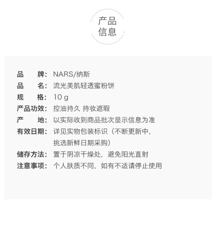 商品NARS|NARS纳斯 流光美肌轻透粉饼 大白饼 （5894）10g  裸光透明 定妆粉饼 控油持久,价格¥280,第2张图片详细描述