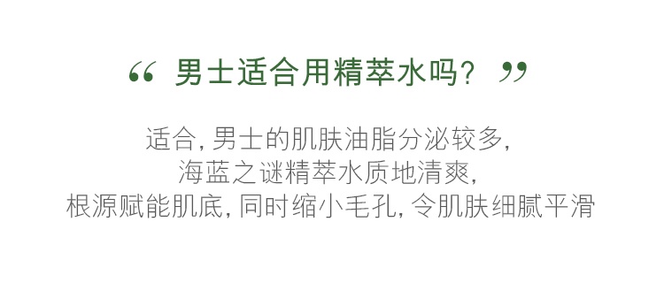 商品La Mer|海蓝之谜 修护精萃水精华水 30ml体验装 补水保湿修护紧致,价格¥286,第16张图片详细描述