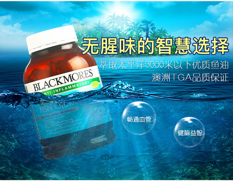 商品Blackmores|BLACKMORES澳佳宝无味深海鱼油软胶囊400粒补脑护眼中老年保健,价格¥185,第1张图片详细描述