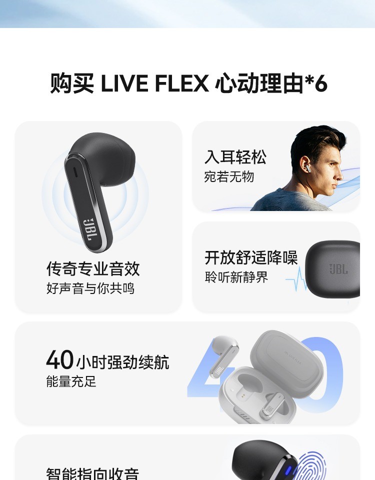 商品[国内直发] JBL|LIVE FLEX 真无线蓝牙耳机主动降噪通话音乐半入耳式,价格¥1268,第6张图片详细描述