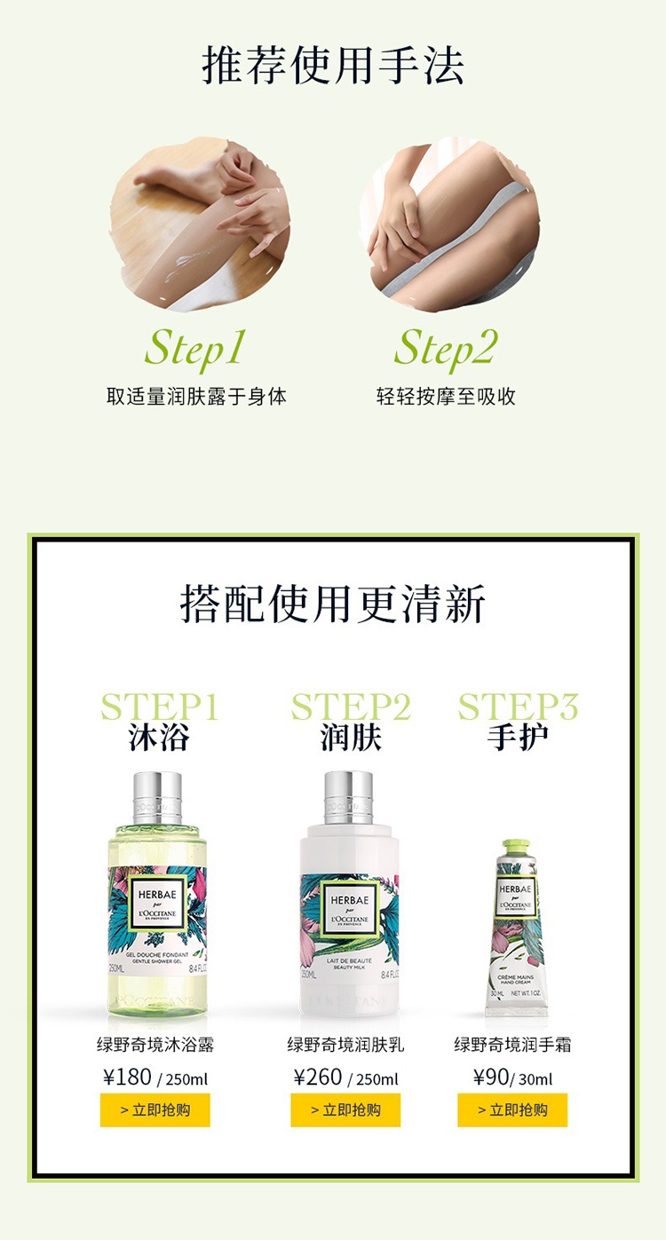 商品L'Occitane|L'occitane欧舒丹绿野奇境草本植物美肤乳250ml 滋润身体乳,价格¥189,第6张图片详细描述
