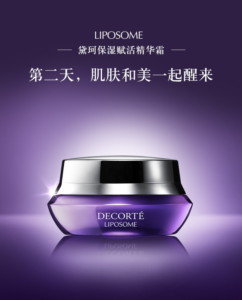 商品DECORTé|黛珂 保湿赋活精华霜面霜 50g 保湿滋养 持续润泽盈透水嫩,价格¥368,第1张图片详细描述