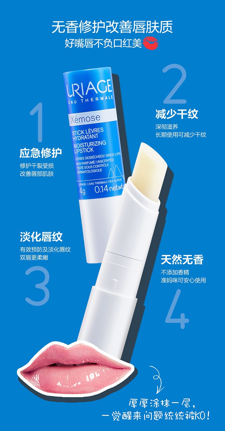 商品Uriage|Uriage依泉特润唇膏4gx2 保湿滋润补水防干裂,价格¥140,第6张图片详细描述