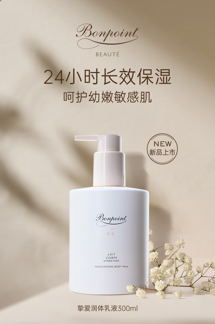 商品Bonpoint|小樱桃 挚爱宝宝润体乳液 儿童轻盈身体润肤乳 300ml,价格¥344,第2张图片详细描述