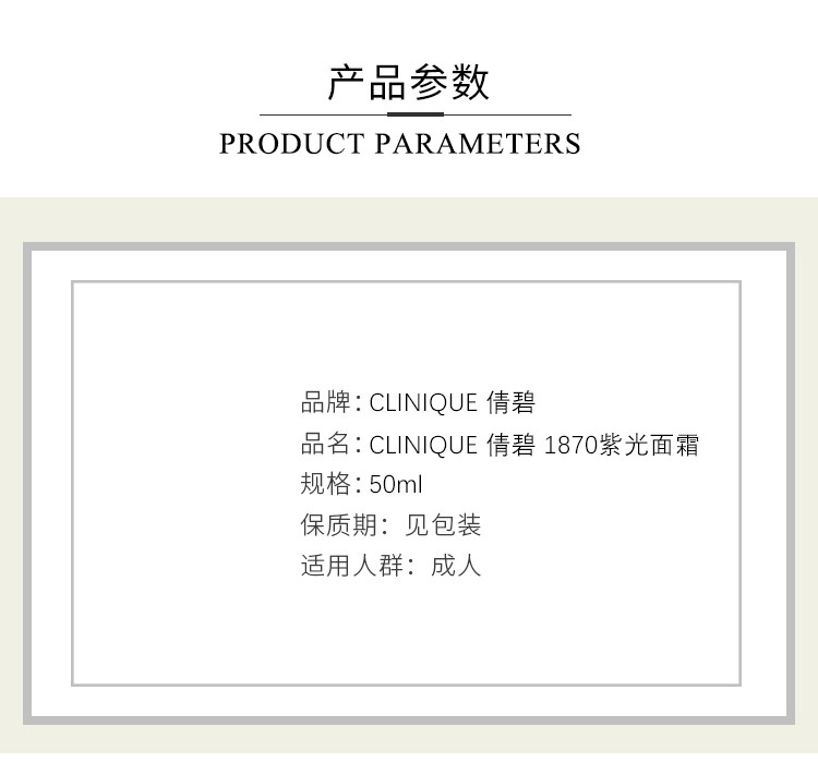 商品Clinique|美国Clinique倩碧 1870紫光面霜50ml 紫光瓶面霜 紧致淡纹,价格¥417,第1张图片详细描述