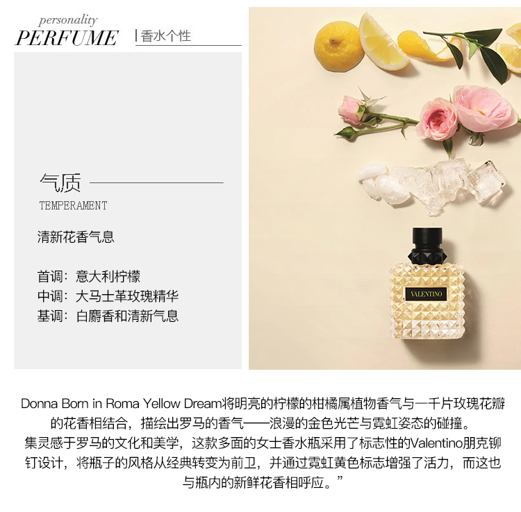 商品Valentino|Valentino华伦天奴坠梦罗��马「黄色的梦想」女士香水30-50-100ml EDP浓香水 东方辛辣调,价格¥396,第2张图片详细描述