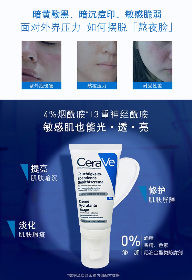 商品CeraVe|Cerave适乐肤PM乳夜间修护乳液52ml,价格¥162,第13张图片详细描述