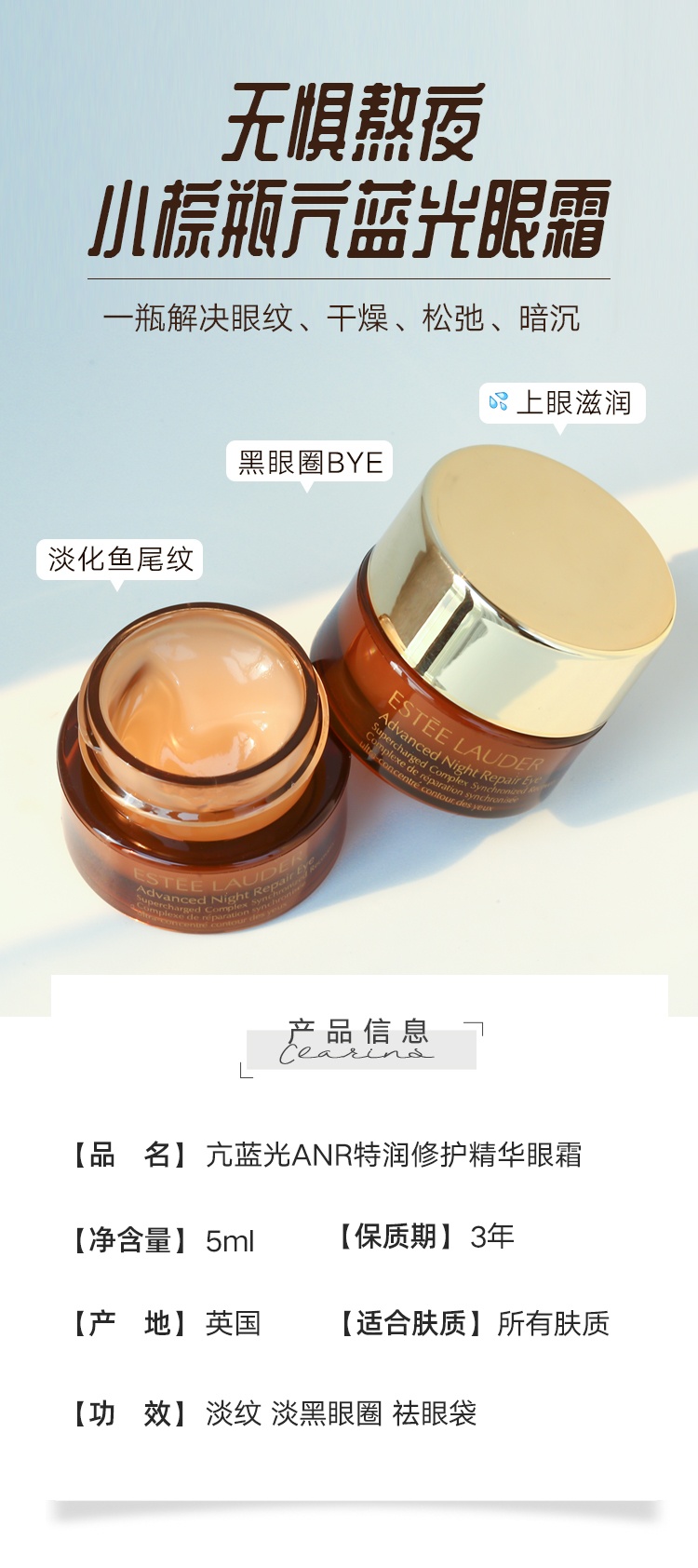 商品[国内直发] Estée Lauder|雅诗兰黛小棕瓶眼霜修护眼部精华霜特润ANR抗蓝光除皱5ml,价格¥83,第3张图片详细描述